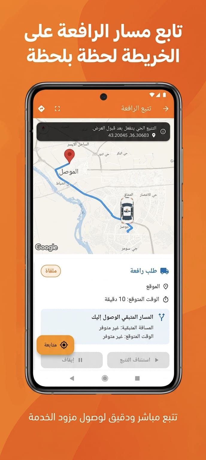 تتبع الرافعة